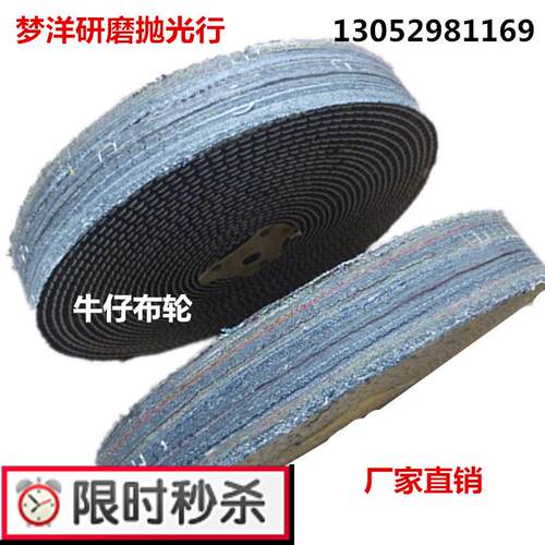 自产自销粘砂抛不锈钢布轮油轮硬布轮牛仔布轮打线布轮50-400MM - 封面