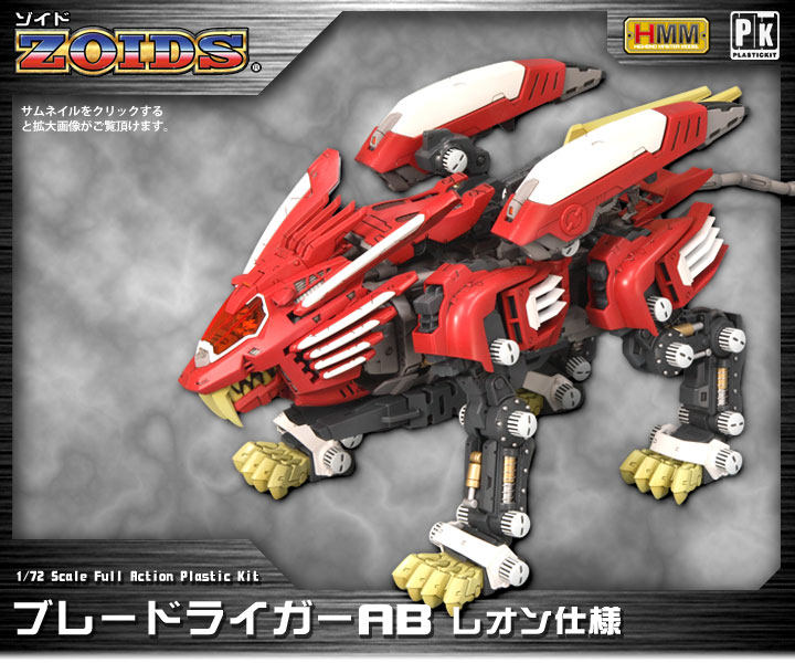 热血玩具模型手办 寿屋 索斯兽 zoids za002 超重剑长牙狮 烈焰红