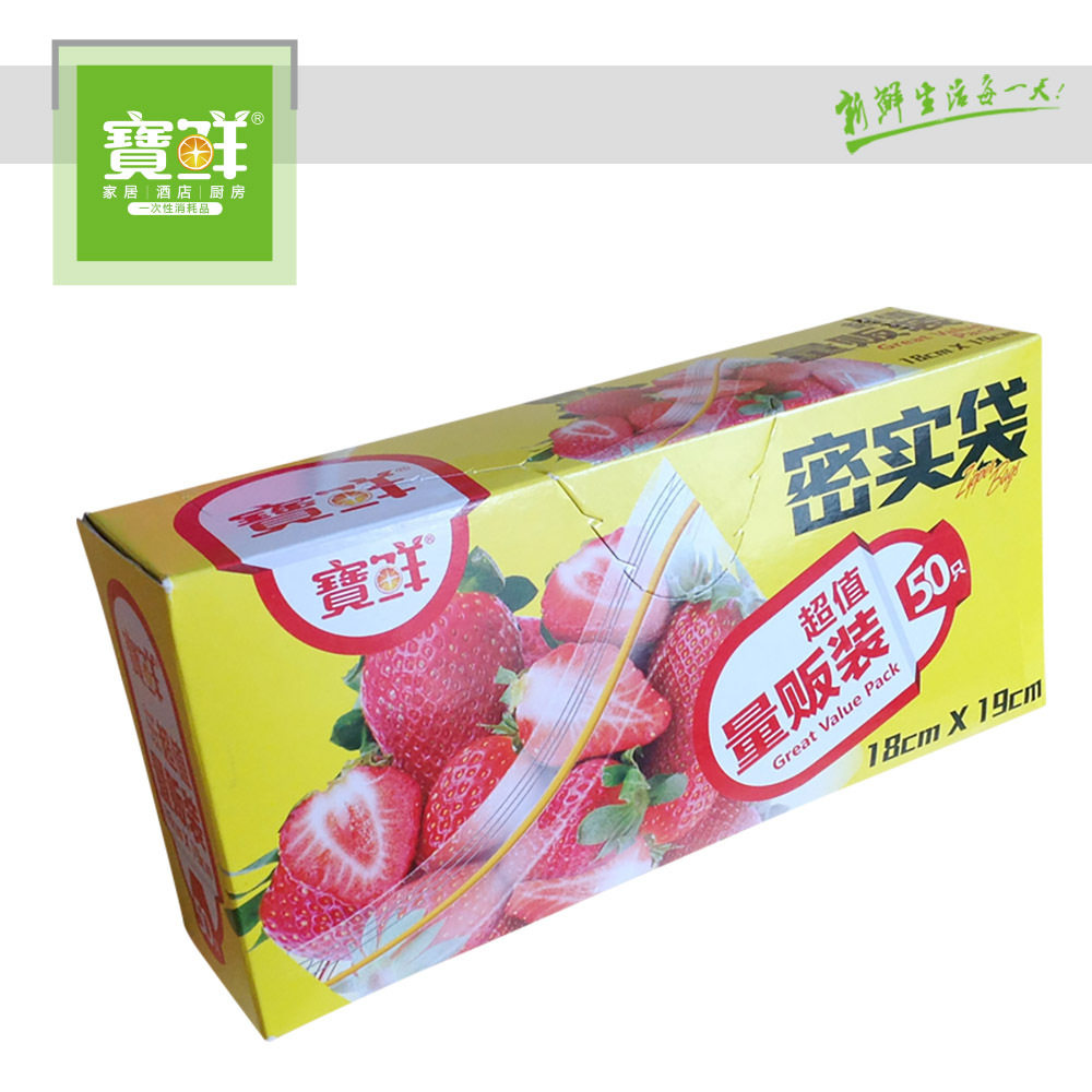 宝鲜牌自封式冰箱保鲜袋50只装 罐装密实袋 食品分类密封袋