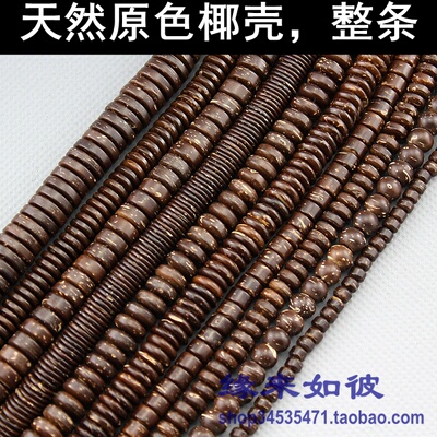 天然原色手串椰壳片隔子
