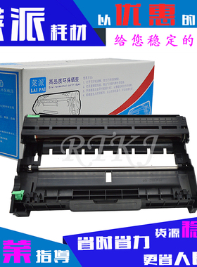莱派适用兄弟DR2355鼓架L2500D/L2520D/L2540DW/L2560DN硒鼓2360