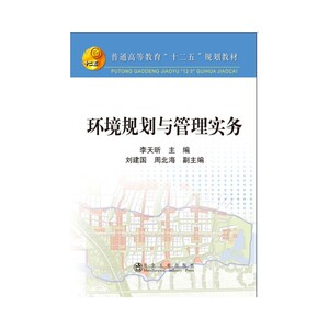 环境规划与管理实务