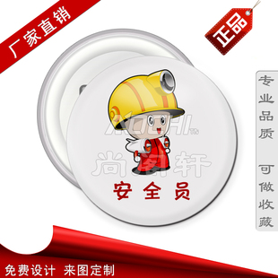 安全员胸章 校徽班徽卡通徽章定做 班干部奖励胸针 励志襟章订做