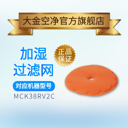 大金空气净化器加湿过滤网耗材MCK38RV2C专用款旗舰店正品