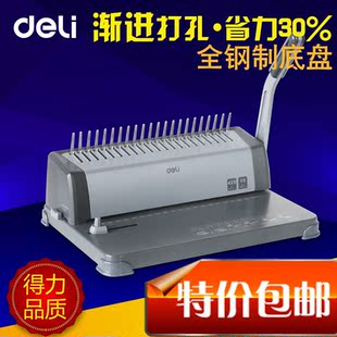 正品特价 得力装订机3872 财务办公装订打孔用品 夹条胶圈装订机