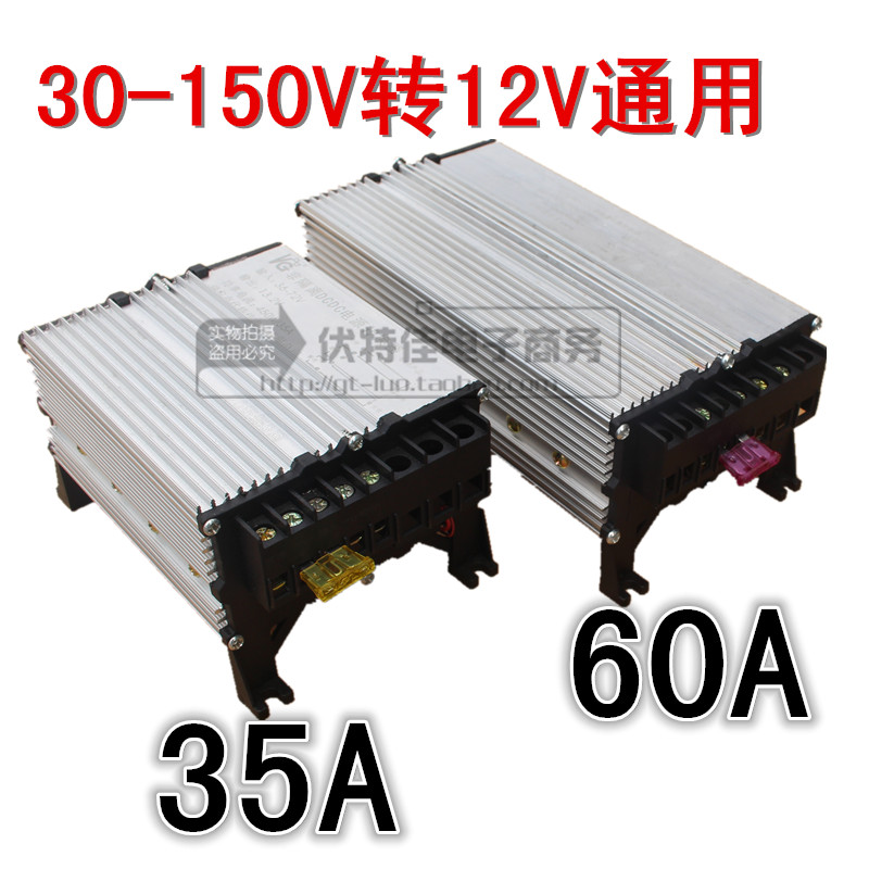 电动车转换器48V60V64V72V转12V10A20A35A60A直流转换器改装酷车