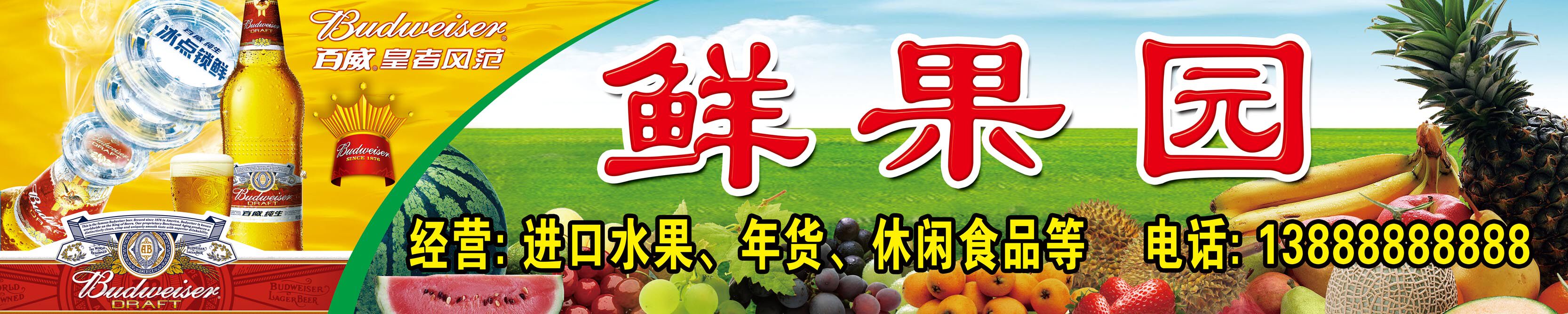 746海报印制展板写真喷绘贴纸405果园水果店招门头