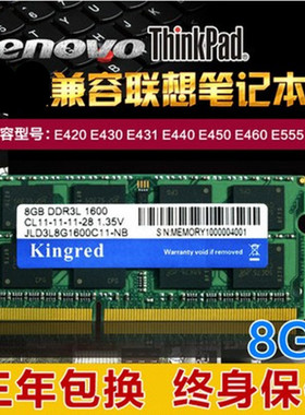 E420 E430 E431 E440 E450 E555笔记本 DDR3L 1600 8G 内存条