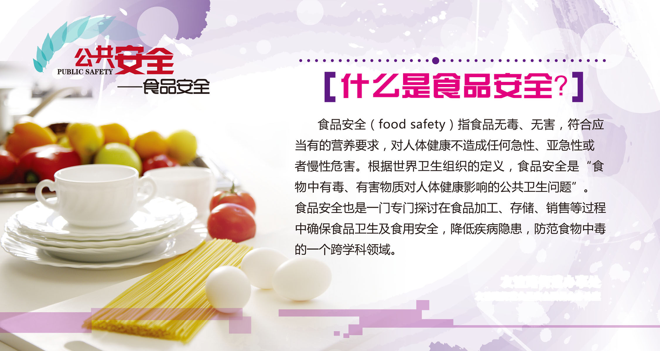 716海报印制展板写真喷绘贴纸711食品安全小知识食品安全含义