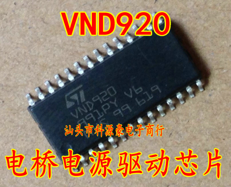 VND920 奥迪A6L大众斯柯达明锐途安大灯远光灯控制芯片 全新进口