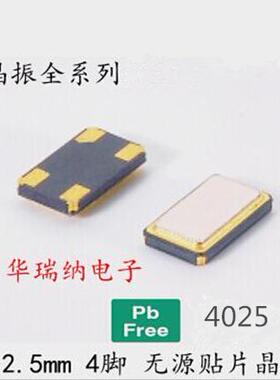 4025 16M 16MHZ 16.000MHZ 4脚 无源贴片晶振 谐振器 9PF 10ppm