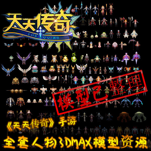 游戏美术素材 卡通q版日韩风手绘角色人物怪物3d模型 3dmax源文件
