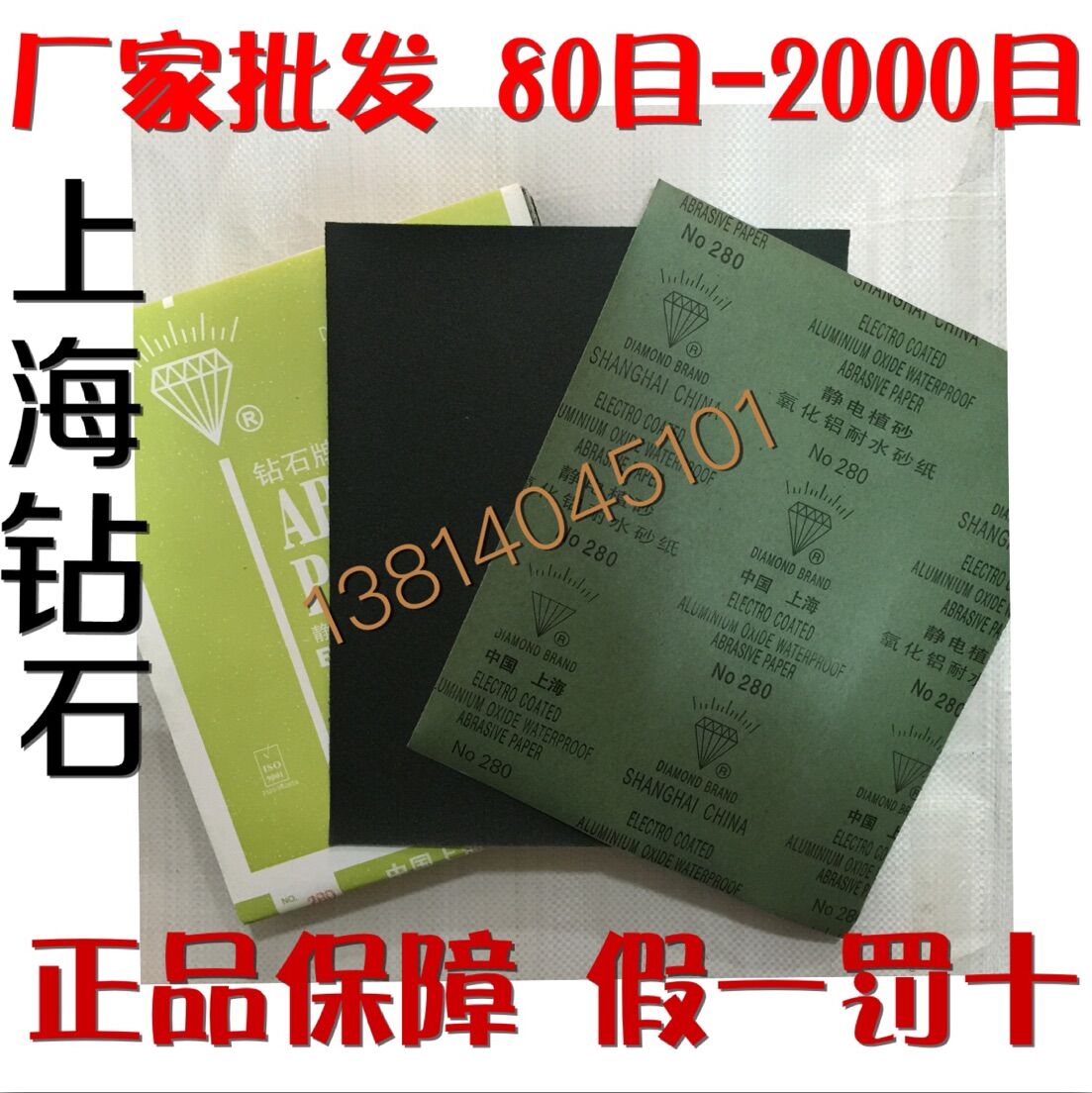 【供应高质】上海钻石牌水砂纸 型号齐全 金相砂纸,五金/工具,其他机电五金,淘宝优惠券,粉丝福利购,淘宝优惠卷