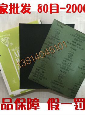 【供应高质】上海钻石牌水砂纸 型号齐全 金相砂纸