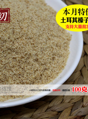 土耳其榛子粉/榛果粉100g烘焙原料 君之曲奇烘焙马卡龙