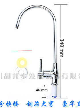 净水器纯水机 直板 纯铜三分管 大弯快接 带3分接头 大出水 龙头