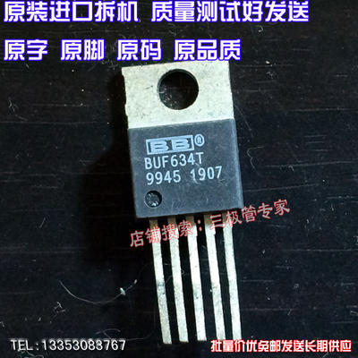 场效应管BUF634MOS管TO-220
