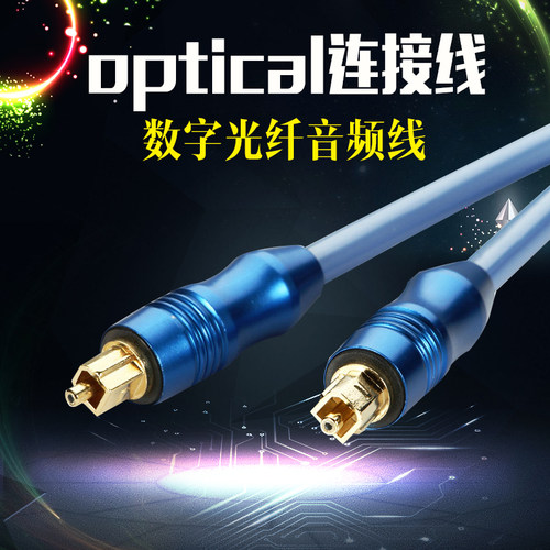 光纤音频线数字音频京像连接线