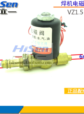 电焊机电磁阀VZ1.5 AC220V/DC24V带扣 自锁氩弧焊机电磁阀气阀