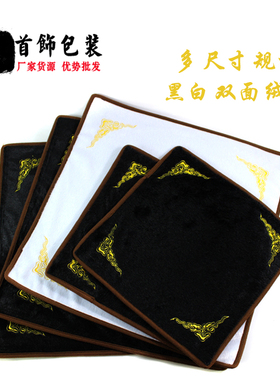 柜台首饰展示布道具批发珠宝玉石翡翠看货布高档双面丝绒布黑白色