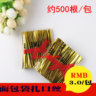 金丝扎条 蛋糕房 扎丝礼品袋扎口 各类饼干袋面包袋扎带500根/包