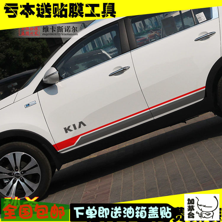 起亚SUV智跑车贴拉花 KX3狮跑索兰托车身侧裙贴纸彩条 改装车贴