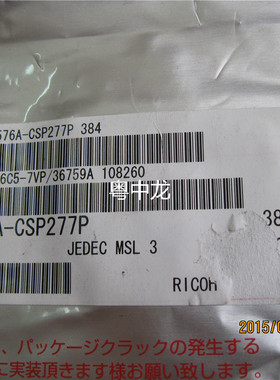 粤中龙R5C576A-CSP277P BGA  全新进口原装现货  可直拍