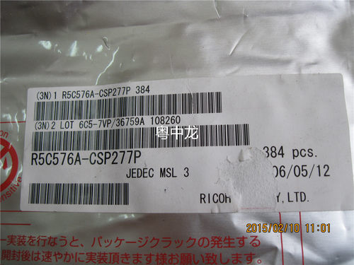 粤中龙R5C576A-CSP277P BGA  全新进口原装现货  可直拍