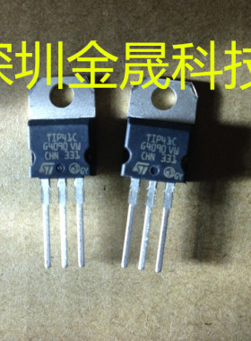TIP41C ST TO-220 50只/管起售 假一赔十 货源稳定