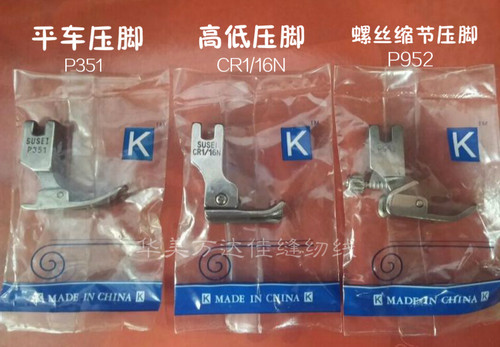 全钢工业缝纫机平压脚P351/高低压脚CR1/16N/螺丝缩节压脚P952