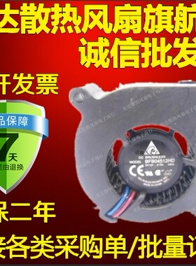 Delta台达 4520 4.5CM鼓风机涡轮离心风扇12V 0.15A BFB04512HD