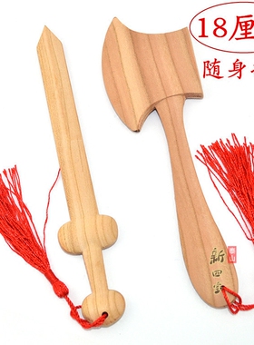 桃木原色18cm木雕剑斧