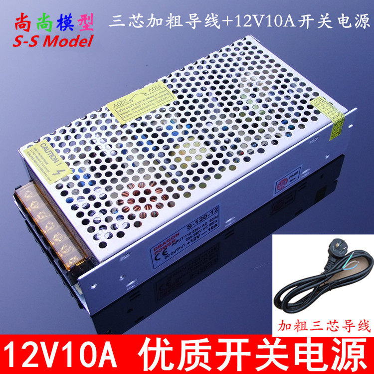 775电机电源套餐 12V10A开关电源一个+三芯插头线一个 电钻电锯