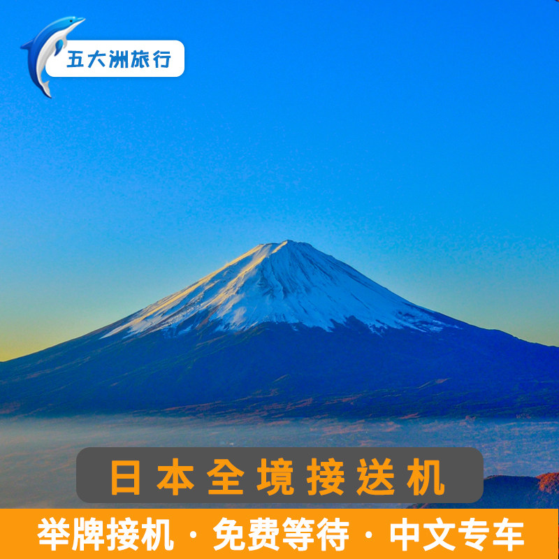 日本旅游神户接送机神户关西机场伊丹机场接机送机