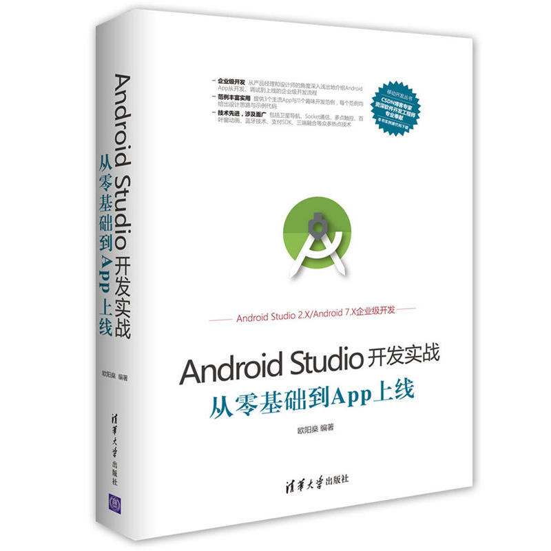 Android Studio¿ª·¢ÊµÕ½ ´ÓÁã»ù´¡µ½AppÉÏÏß °²×¿Ó¦ÓóÌÐò±à³Ì½Ì³ÌÊé¼® android7.x7.0ÆóÒµ¼°¿ª·¢½Ì³Ì app¿ª·¢ÔËÐвâÊÔͼÊé¼®