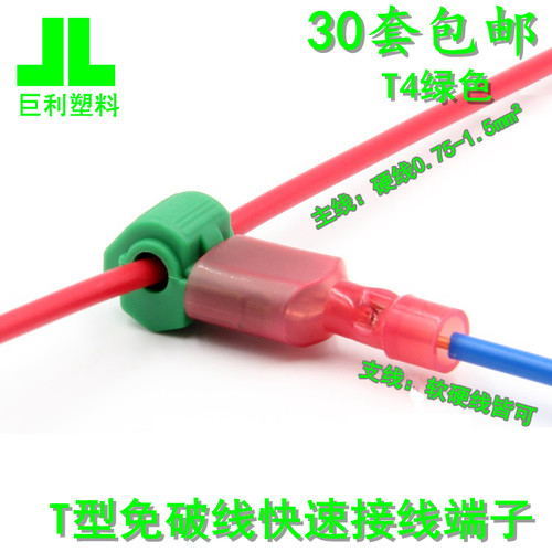 T型免破线接线端子硬线快速接头连接器T4绿色线夹灯分线30只包邮