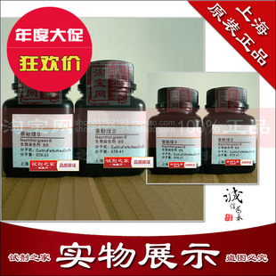 萘酚绿B|高品质化学实验试剂生物染色剂 BS  染色指示剂