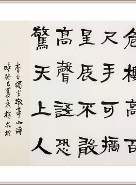 西泠印社理事林尔隶书书法《夜宿山寺》名家作品真迹孤品一物一拍中式卧室餐厅走道装饰画送礼收藏