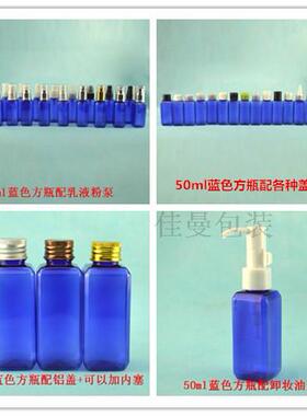 50ml蓝色乳液旋盖瓶