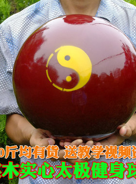 包邮太极球实心老人健身球 实木太极球 枣木太极球风水球厂家直销