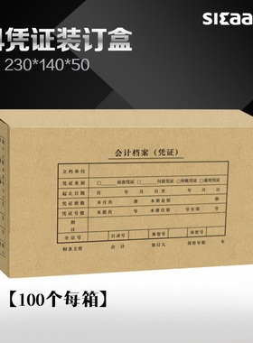 用友KPJ101配套使用西玛记账凭证盒23*14*5CM档案装订盒SZ600332