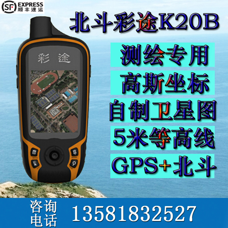 包邮彩途K20B 北斗户外手持gps定位仪导航经纬度定位测量仪 户外/登山/野营/旅行用品 GPS/电子导航设备 原图主图