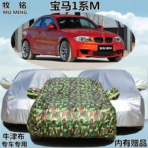 宝马1系M专用车衣车罩防晒隔热防雨加厚防尘遮阳跑车盖布汽车外套