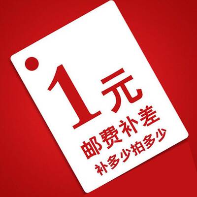 此链接仅用于补拍运费以及产品差价