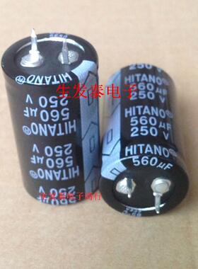 铝电解电容250V560UF 体积25X40 全新原装台湾HITANO