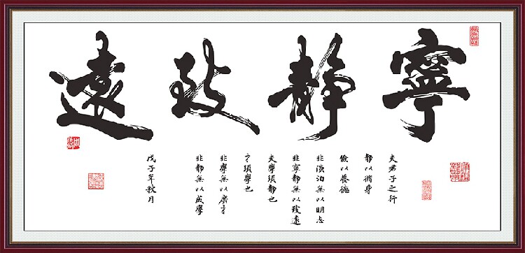 高清好看字画宁静致远书法背景背胶室内书房空间装饰画墙壁贴图画