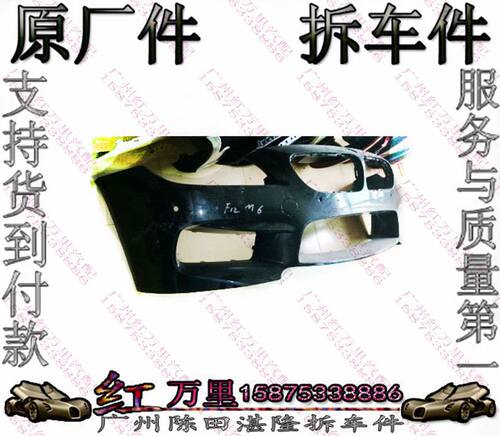 宝马F12 F13 E63 M6前杠 前保 后杠 后保 前保险杠 前后包围拆车