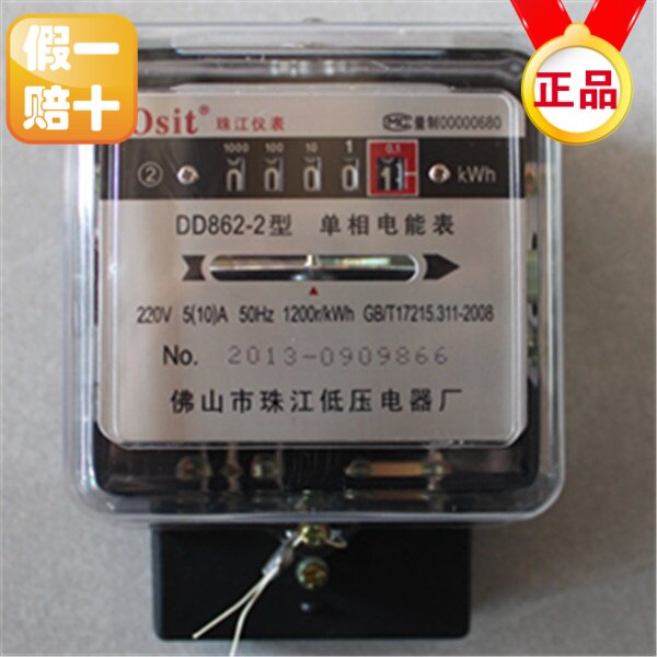 佛山珠江电表厂 机械式电表 DD862-2单相电能表 电度表 家用老式图片