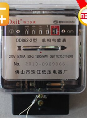 佛山珠江电表厂 机械式电表 DD862-2单相电能表 电度表 家用老式