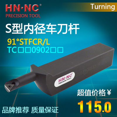 海纳20四方柄内孔车刀杆S10M/12N/S16P-STFCR/L0911-S20数控刀具
